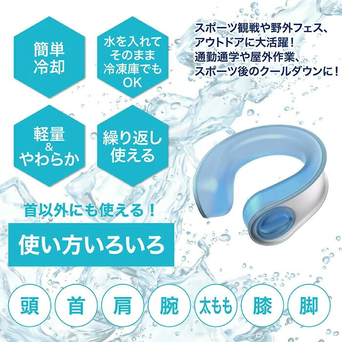 アイスネック ネッククーラー 暑さ対策 熱中症対策 涼しい 冷却 首元 氷のう ひん...