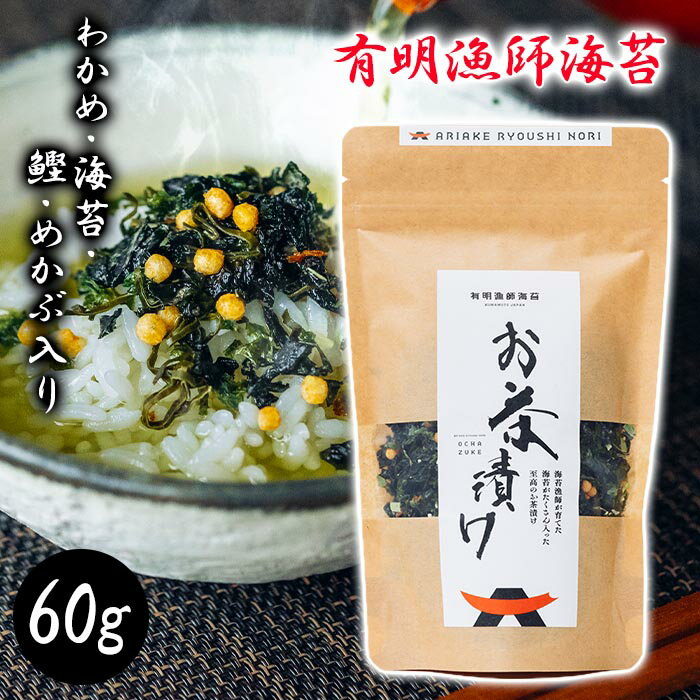 Other - お茶漬け 茶漬け 海苔 お茶漬けの素 高級品 美味しい 人気 定番 わかめ 海苔 のり 鰹 めかぶ入り 贅沢 海苔茶漬け のり茶漬け 米 朝食 白ご飯 白米 小腹 備蓄 仕送り 夜食 ご飯のお供 国産 39ショップ 【☆60】/お茶漬けクラフトスタンダード1個