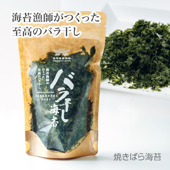 Rakuten - バラ海苔 ばら海苔 海苔 のり 焼き海苔 国産 日本製 有明海苔 ご飯のお供 おにぎり 混ぜる おいしい 人気 定番 アレンジ調理 トッピング 味噌汁 吸い物 スープ うどん 有明漁師海苔 39ショップ 【☆60】/バラ干し海苔クラフトスタンダード1個