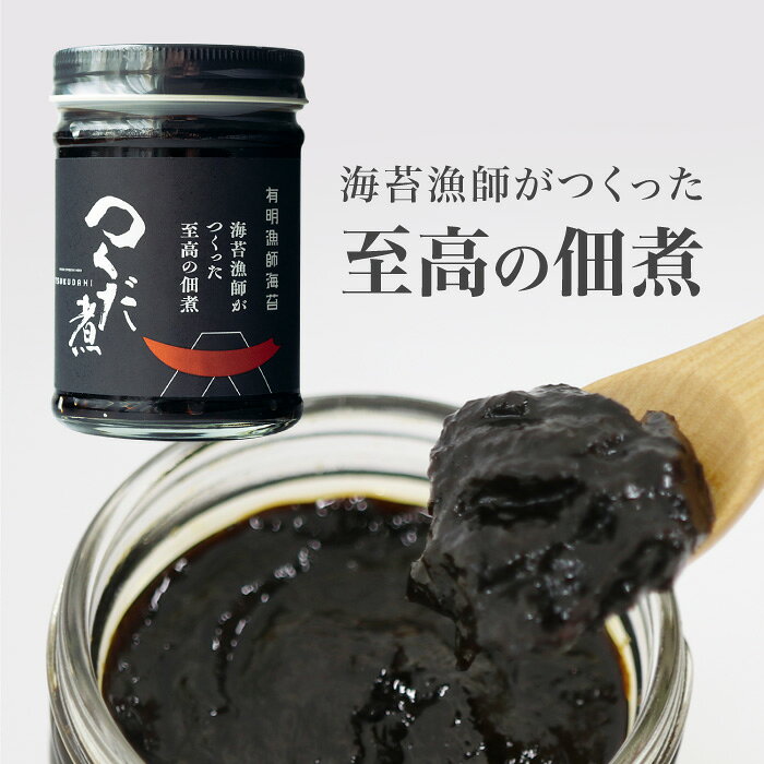 Rakuten - 海苔の佃煮 ごはんのお供 佃煮 つくだ煮 国産 ご飯のお供 白ご飯 ご飯 白米 おにぎり おむすび お弁当 朝食のお供 おにぎりの具 お茶漬けの具 瓶詰 朝食 おいしい 人気 定番 自炊 日本製 有明漁師海苔 39ショップ 【☆60】/佃煮1個