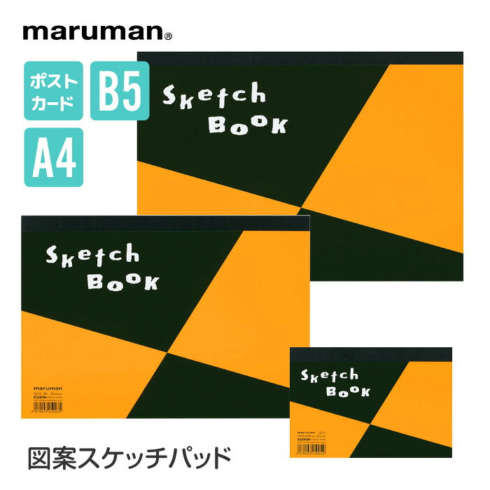 スケッチブック画用紙マルマンmar...