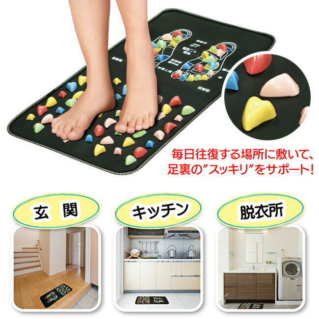 足つぼマット 70×35 足裏 足ツボ マッサージ 足つぼシート ツボ刺激 シート 血行 促進 便秘 ツボ押し 整体 冷え性 自律神経 血圧 むくみ 防止 ダイエット 健康 刺激 脳 ぽかぽか 手軽 マット 玄関 キッチン 脱衣所 39ショップ 【◎80】/爽快足つぼマット