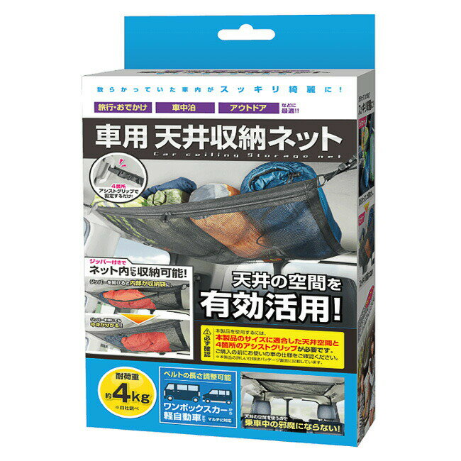 Rakuten - 空間収納 車用 簡単取り付け ネット収納 破れにくい 吊下げ 引っ掛け ぶら下げ ジッパー付 有効活用 アウトドア 釣り キャンプ 車内泊 子供のおもちゃ ティッシュケース 整理 カー用品 小物収納 収納 荷物収納 広く使える【☆60】 39ショップ /車用天井収納ネット