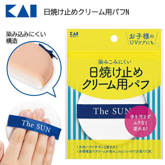日焼け止めパフ 日焼け止め用 クリームパフ 染みこみにくい UVケア こども 大人 大判 多層構造 少量でOK コスパ 手が汚れない 顔 体 広範囲 塗りやすい 均一 ムラなし 腕 足 普通郵便発送 【☆60】【HNB】 39ショップ /日焼け止めクリーム用パフN