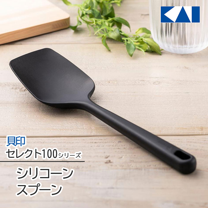乐天商城 - 貝印 シリコーンスプーン SELECT100 食洗器対応 調理スプーン ヘラ シリコーンへら 耐熱 ほぐす 炒める すくう 調理 キッチン シリコン しゃもじ スプーン DH3141 【☆60】【KP】 39ショップ /セレクト100シリコーンスプーン