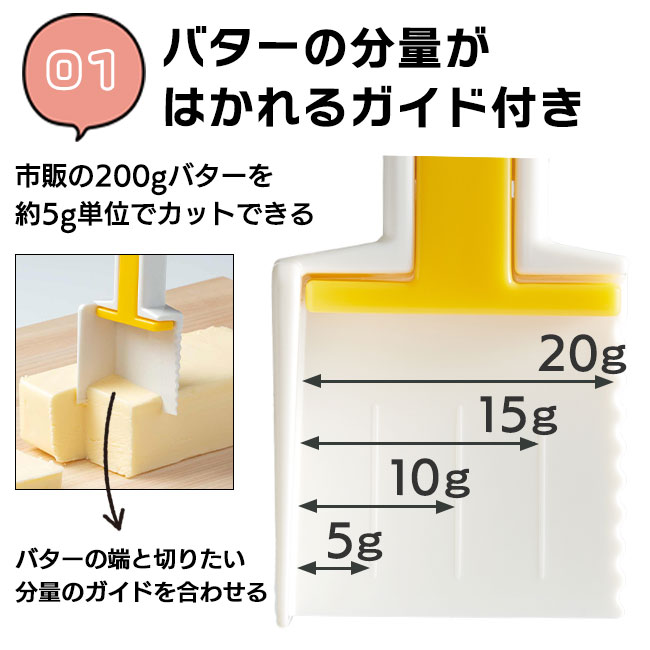 威風堂 2号店の【8月20日P5倍】バターカッター バター カッター カット 切る 手を汚さない 調理 料理 足付き おやつ スイーツ 便利 主婦 使いやすい そのまま塗れる 足付き 便利 約5g単位でカット 必要な分だけカット 【☆60】 39ショップ /バターはずし機能付きカッター｜アングル3