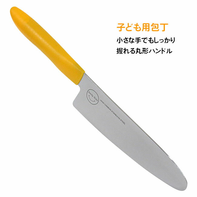 包丁 子ども用包丁 こども包丁 子供包丁 子ども包丁 子供向け包丁 キッズナイフ ナイフ 子供用 キッズ..
