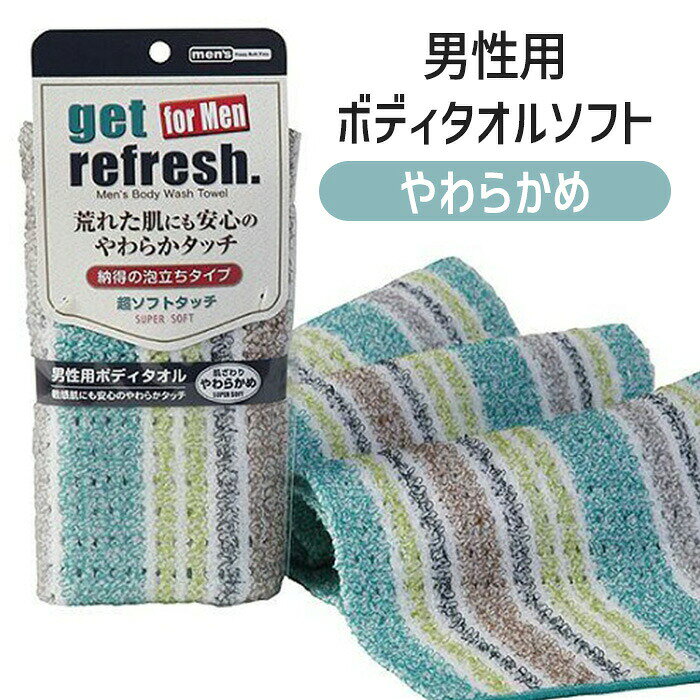 Rakuten - タオル ボディタオル 男性用 ソフト 肌荒れ やさしい ボリューム 泡立ち 洗う 身体 体 全身 ボディウォッシュ 清潔 お風呂 バスグッズ 安心 超ソフト タッチ 【☆60】39ショップ /男性用ボディタオルソフト