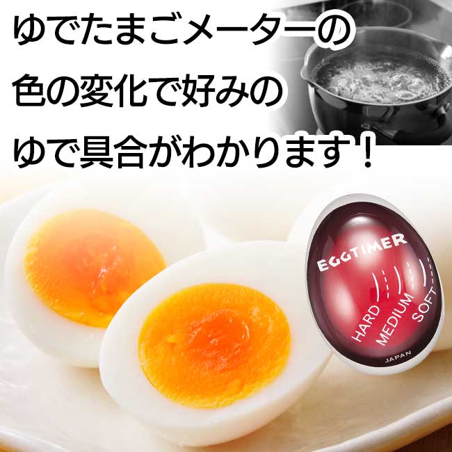 ゆで卵メーター ゆで卵 ゆでたまご 半熟 ゆで具合 キッチンタイマー 温度計 朝ごはん 調理 調理器具 便利グッズ 製菓 料理 主婦 食卓 キッチングッズ キッチン用品 台所用品 時短 ユニーク お弁当 手軽【☆60】 39ショップ /ガジェコンゆでたまごメーター ifd2-10000529 威風堂 2号店 サンプル画像3
