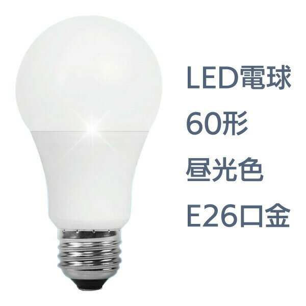 Rakuten - 【2個セット】LED電球 広配光タイプ 約400,000時間 2個セット 定格寿命 Natulux LED 60形 7.4W 昼光色 E26口金 省エネ 電球 照明 インテリア 電気 リビング 寝室 明るい 【☆60】 39ショップ /2個HLE-60DK LED昼光色