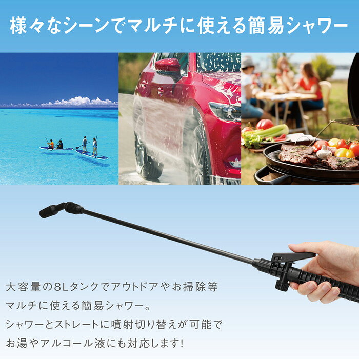 ポータブルシャワー アウトドアシャワー 簡易シャワー 携帯シャワー 8L 大容量 手動ポンプ式 電源不要 噴射切替 掃除 洗車 災害 アウトドア 海水浴 防災グッズ 防災対策 ガーデニング レジャー 【◎】/ポンプ式ポータブルシャワー8L ifdltd-10006491 威風堂 サンプル画像3