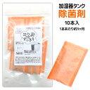 【着後レビューでプレゼント】 加湿器用 除菌剤 掃除 簡単 便利 10本 加湿器 除菌 ヨウ素 入れるだけ 冷風扇 雑菌 除菌 タンク内 清掃 大掃除 清潔 ス...