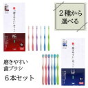 【着後レビューでプレゼント】 歯ブラシ 歯 歯ぐき 歯ぶらし 歯みがき 歯磨き 6本セット 極 ワイド 高品質 口臭予防 虫歯予防 歯周病予防 日本製 国産毛 ...