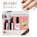 【着後レビューでプレゼント】アート用パーツ ジェル セルフネイル ジェルネイル アート セット キット ネイルセット 自宅ネイル LED対応 イベントネイル ゴ...