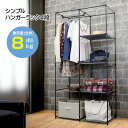 【着後レビューでプレゼント】スチールラック ハンガー掛け ハンガーラック ハンガー オープンラック 収納棚 衣類収納 軽い スチール オープンラック 小物収納 ...