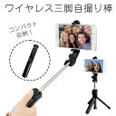 自撮り棒 セルカ棒 自撮り 三脚付き ワイヤレスシャッター Bluetooth リモコン付 写真 伸縮式 折り畳み 多機能 持ち運びに便利 最長60cm 動画配...