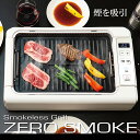 【着後レビューでプレゼント】ホットプレート 焼肉 コンロ お好み焼き 餃子 プレート 吸煙ファン グリルプレート フラットプレート 調理機 お手入れ簡単 煙を循...
