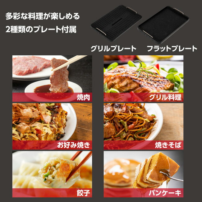ホットプレート 焼肉 コンロ お好み焼き 餃子 プレート 吸煙ファン グリルプレート...