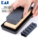 【着後レビューでプレゼント】貝印 砥石メンテナンス 関孫六 KAI 研ぎ石 砥石 メンテナンス メンテナンスアイテム 面直し砥石 使用後砥石 面 平ら 面直し ...