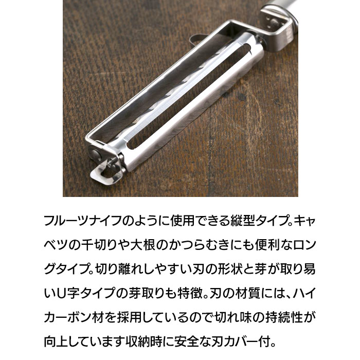縦型ピーラー 貝印 ピーラー KAI 関孫六 大根 かつらむき 千切り キャベツ 縦型ロングピーラー スライサー ロングピーラー キャベツピーラー キッチン 皮むき 斜め ロング DH3302【▲】/関孫六縦型ロングピーラー 2