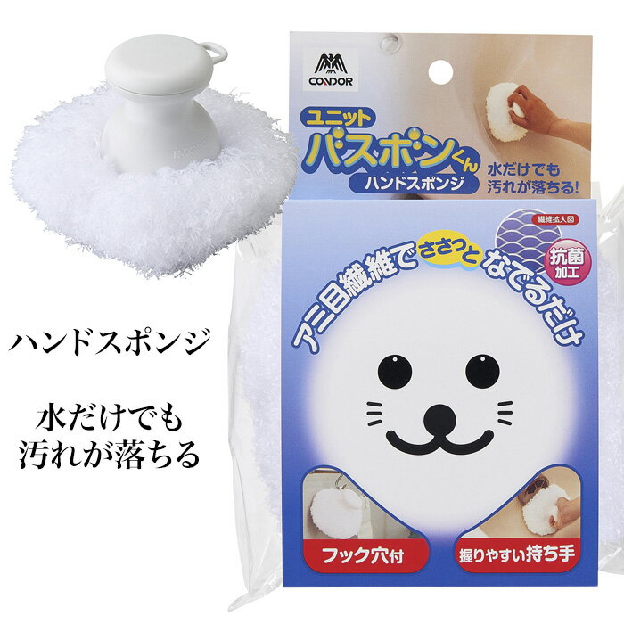 ユニットバスボンくんハンドスポンジ アミ目繊維でささっとなでるだけ、洗剤いらずで水だけでも汚れが落ちます。コーナーも細かい溝もスッキリ。フック穴付き。握りやすい持ち手。抗菌加工。 JAN 4903180201440 内容 1個 サイズ 幅140×奥行140×高さ100mm 重量 60g 材質 持ち手：ポリプロピレン、毛：ポリプロピレン（抗菌加工） メーカー 山崎産業 原産国 日本 ※製品の仕様は予告なく変更する場合があります。予めご了承ください。 ※画像はイメージです。実際の商品とは多少異なる場合があります。