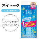 【増量版】ふたえ アイトーク スーパーウォータープルーフ 6ml 強力 水に強い 接着式 ふたえのり 二重瞼 二重幅拡張 つけまつげ のり 二重メイク 水色 定形外郵便発送【△規格内】/アイトークスーパーウォータープルーフ