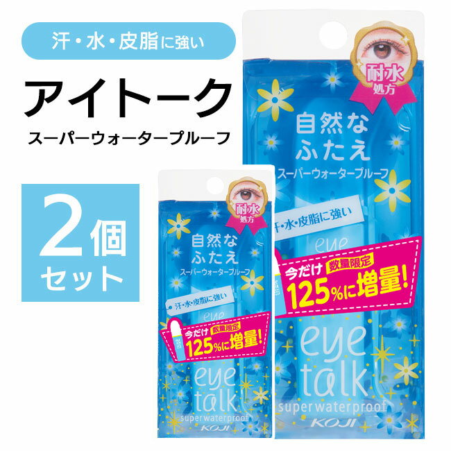 【増量版】ふたえ アイトーク スーパーウォータープルーフ 6ml 2個セット 強力 水に強い 接着式 ふたえのり 二重瞼 二重幅拡張 つけまつげ のり 二重メイク 水色 定形外郵便発送【△規格内】/アイトークスーパーウォータープルーフ 2個セット