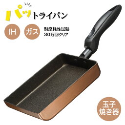 玉子焼き器 卵焼き器 玉子焼きフライパン フライパン 18cm×13cm ふっ素加工 IH対応 ガスコンロ対応 角玉子焼 お弁当用卵焼き器 手入れ簡単 マーブルコート加工 玉子焼き用フライパン【☆80】/IH対応マーブル玉子焼き器PT