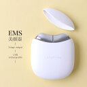 【着後レビューでプレゼント】EMS美顔器 美顔器 リフトアップ ハリ肌 表情筋ケア 温感 温熱 引き締め 二の腕ケア 小顔 スキンケア エステ気分 フェイスライ...