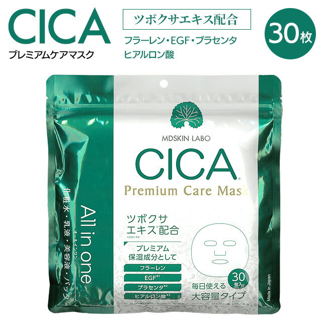 シートマスク フェイスマスク CICA シートパック オールインワン ツボクサエキス配合 シカエキス配合 肌荒れ予防 肌クリア 肌潤い 化粧水 乳液 美容液 大容量 30枚入り【▲】/CICA プレミアムケアマスク 30P