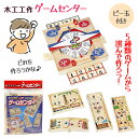 木工工作 自作 自由研究 夏休み 宿題 課題 男の子 アナログゲーム ビー玉付き ゲーセン 選べる おもちゃ 図工 コリント 迷路 ルーレット ダブルパッチン 夏休み 親子 家族 学校 【▲】/木工工作ゲームセンター