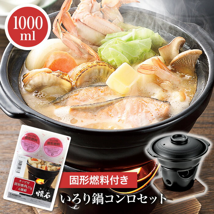 楽天市場】いろり鍋コンロセット(キッチン用品・食器・調理器具 楽天市場】いろり鍋コンロセット(キッチン用品・食器・調理器具