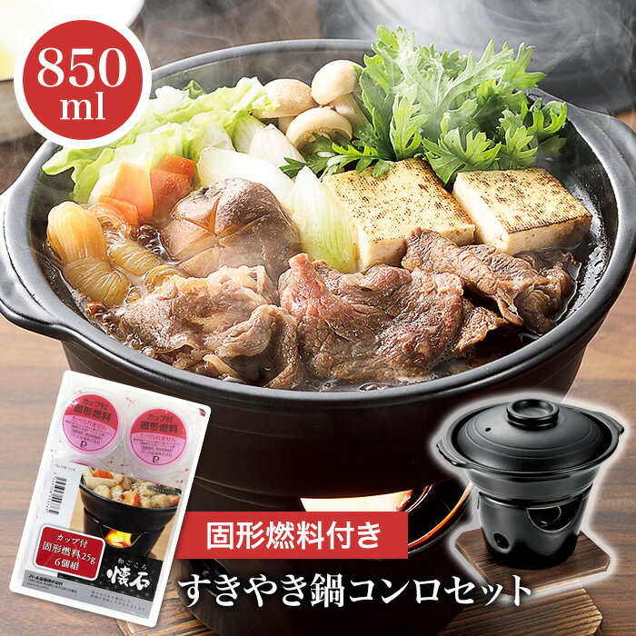 楽天市場】すき焼き鍋コンロセットの通販 楽天市場】すき焼き鍋コンロセットの通販