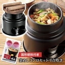【着後レビューでプレゼント】釜めしコンロ付 釜めし 釜 1合炊き 1合 一人用 炊き込みご飯 卓上 木のフタ コンロ 固形燃料付 陶器製 本格的 本格派 料亭 ...