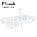 【着後レビューでプレゼント】物干しハンガー 洗濯ハンガー ピンチハンガー 52P 洗濯物 ハンガー 洗濯ばさみ 52個 タオル 靴下 小物干し タオル干し 軽い...