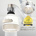 節水 水道代節約 シャワー 水圧 散水 蛇口シャワー シャワーヘッド 3種類 キッチンシャワー 簡単設置 簡単 角度調整 ワンタッチ DIY 台所 洗面台 洗面...