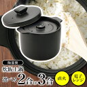 【着後レビューでプレゼント】炊飯土鍋 電子レンジ 直火 1〜2人用 3〜4人用 2合炊き 3合炊き 炊飯器 お粥 炊飯用土鍋 炊飯鍋 ごはん鍋 ご飯鍋 炊ける ...