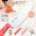 【着後レビューでプレゼント】包丁 子供用 子供用包丁 こども安全包丁 ヤクセル 子供包丁 こども用包丁 子供向け包丁 練習用包丁 ギザ刃 食育 調理 練習 お手...