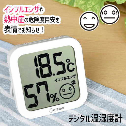 【着後レビューでプレゼント】温度計 湿度計 温湿度計 大画面 デジタル表示 電池式 熱中症対策 熱中症予防インフルエンザ 乾燥対策 熱中症 顔マーク 危険度目安 赤ちゃん 高齢者 事務所 会社 教室 オフィス 職場熱中症対策 【▲】/O-421デジタル温湿度計ホワイト 【着後レビューでプレゼント】温度計 湿度計 温湿度計 大画面 デジタル表示 電池式 熱中症対策 熱中症予防インフルエンザ 乾燥対策 熱中症 顔マーク 危険度目安 赤ちゃん 高齢者 事務所 会社 教室 オフィス 職場熱中症対策 【▲】/O-421デジタル温湿度計ホワイト