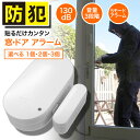 【着後レビューでプレゼント】 防犯アラーム 窓用 ドア用 防犯センサー 大音量 侵入 盗難防止 防犯グッズ センサー 防犯ブザー 警報機 ブザー 振動アラーム ...