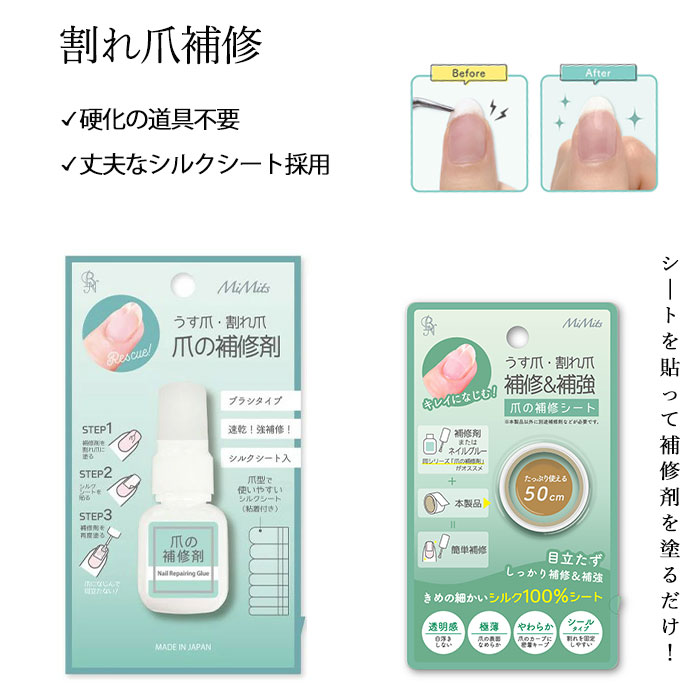 ネイル リペア 補強 補修シート 割