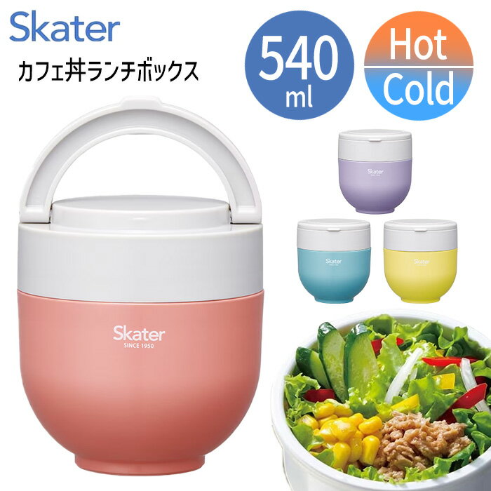 ランチジャー お弁当箱 弁当箱 540ml 保温ランチジャー ランチボックス 保温弁当箱 保温 保冷 丼 丼ジャー 電子レンジOK カフェ丼 あったか お弁当 ...