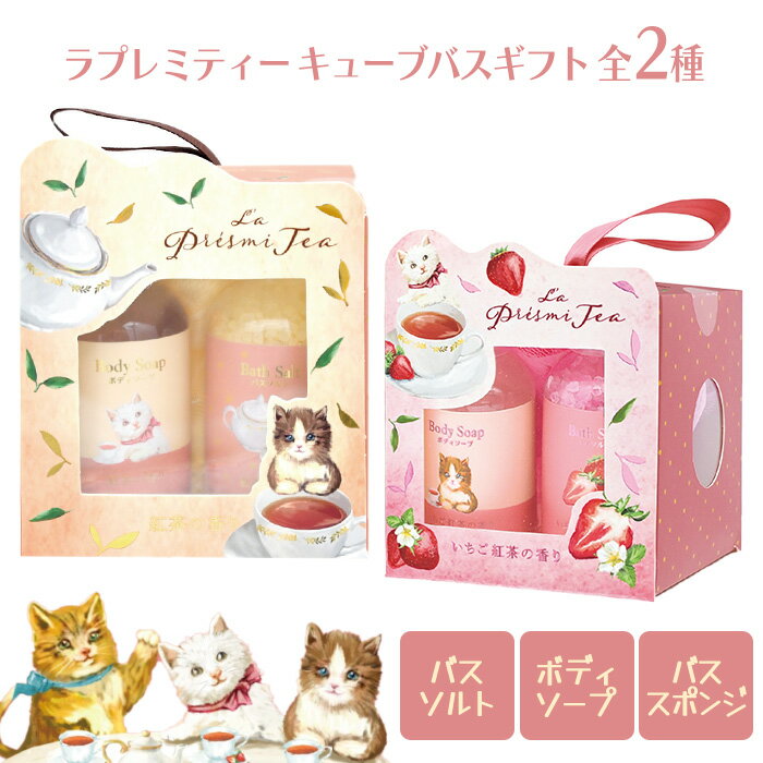 入浴剤 バスソルト ボディソープ バススポンジ 3点セット バスギフト プレゼント 香り お風呂 バス用品 ボディケア 紅茶の香り お祝い ノベルティ 可愛い ...