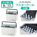 【着後レビューでプレゼント】 クーラーボックス 大容量 日本製 9L 17L 保冷 ドリンク 飲料 お弁当 運動会 海水浴 海 部活 BBQ 釣り スポーツ観戦...