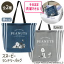 【着後レビューでプレゼント】 洗濯ネット バッグ型 ランドリーバッグ ランドリーネット 洗濯物入れ スヌーピー ランドリートートバッグ 軽量 旅行 お出かけ プール 海 海水浴 サウナ ジム まるごと そのまま 洗える【▲】/ランドリーバッグ