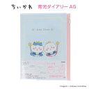 育児ダイアリー ちいかわ A5 育児日記 育児カレンダー ベビーダイアリー 成長記録 育児記録 授乳 離乳食 排泄 思い出日記 予防接種リスト はじめて記念日 ...