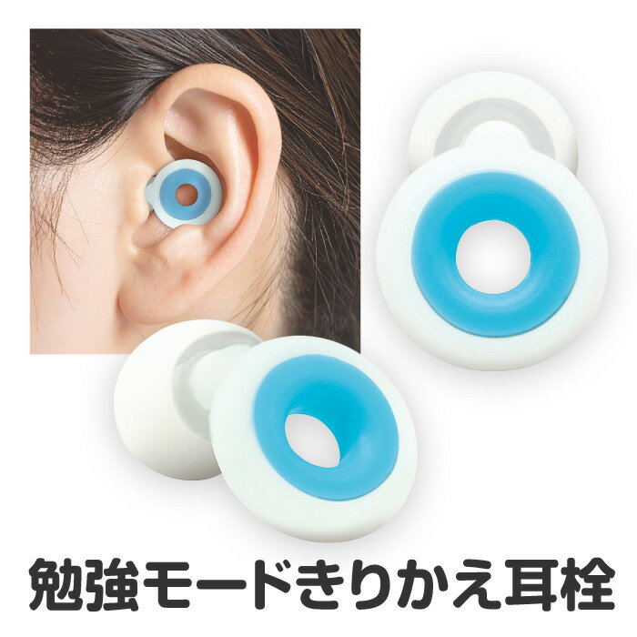 耳栓 サイズ選べる 耳せん 勉強 仕事 集中したい 仮眠 睡眠 騒音 集中 飛行機 旅行 交通騒音 装着感 快..
