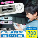 【10月ポイント15倍!!】 ピコトレ 英単語 700語 学習 勉強 基礎 発音練習 ゲーム感覚 スマホ依存対策 英単語 小学生レベル 英語耳 幼児英語 英語教材 知育教材 自動採点 ネイティブ発音 英語ドリル ソニック ピコトレ英語 【▲】【FDC】/ピコトレ英単語700