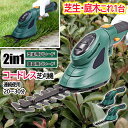 【着後レビューでプレゼント】芝刈り機 コードレス ハンディ コンパクト 軽量 芝生 庭木 ブレード 園芸 ガーデニング 雑草 刈る 収納 2in1 充電式 リチ...