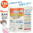 【着後レビューでプレゼント】 ボディシート 身体拭き からだふき ボディタオル 大容量 150枚入り バケツタイプ 大判 全身拭ける 厚手シート 清潔 災害 非...